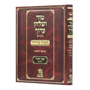 Tur Shulchan Aruch - "Mishanh Berurah" 5 - Orach Chaim 5 [§345 -  §428]