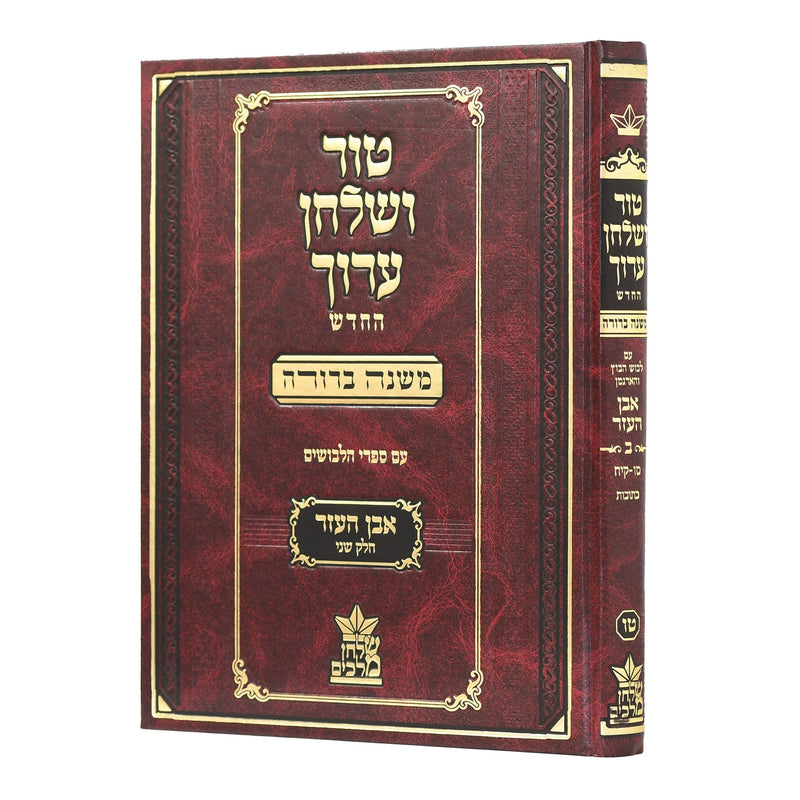 Tur Shulchan Aruch - "Mishanh Berurah" 5 - Orach Chaim 5 [§345 -  §428]