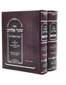 Sha'ar Elchanan - Kovetz Ma'amarim [2 volumes]