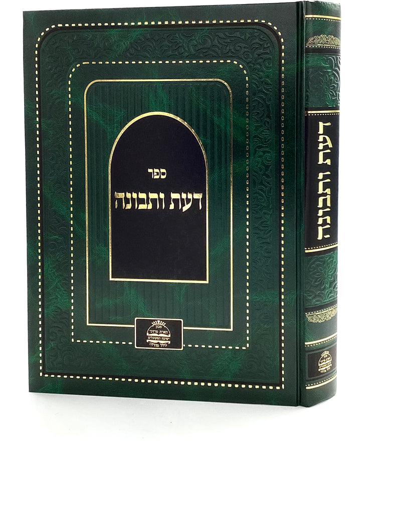 Da'at Utevunah with Bet Lechem Yehudah - Meir Mordechai