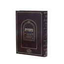 משניות טהרות  - נהרדעא - גדול