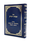 Shvus Yitzchak - Darzi Chashmal