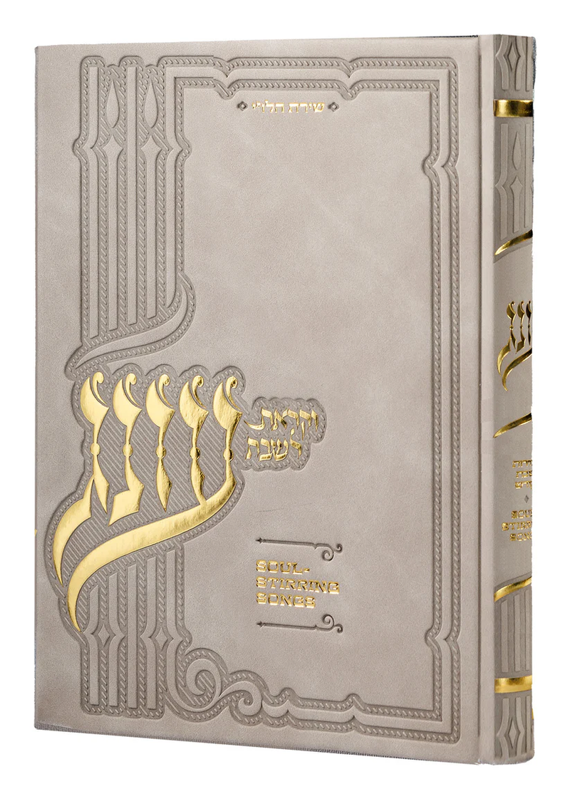 Oneg Zemiros - Hardcover Large - Taupe