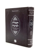 Tefilah L'Moshe - Rebbi Moshe Binyamin M'Baghdad