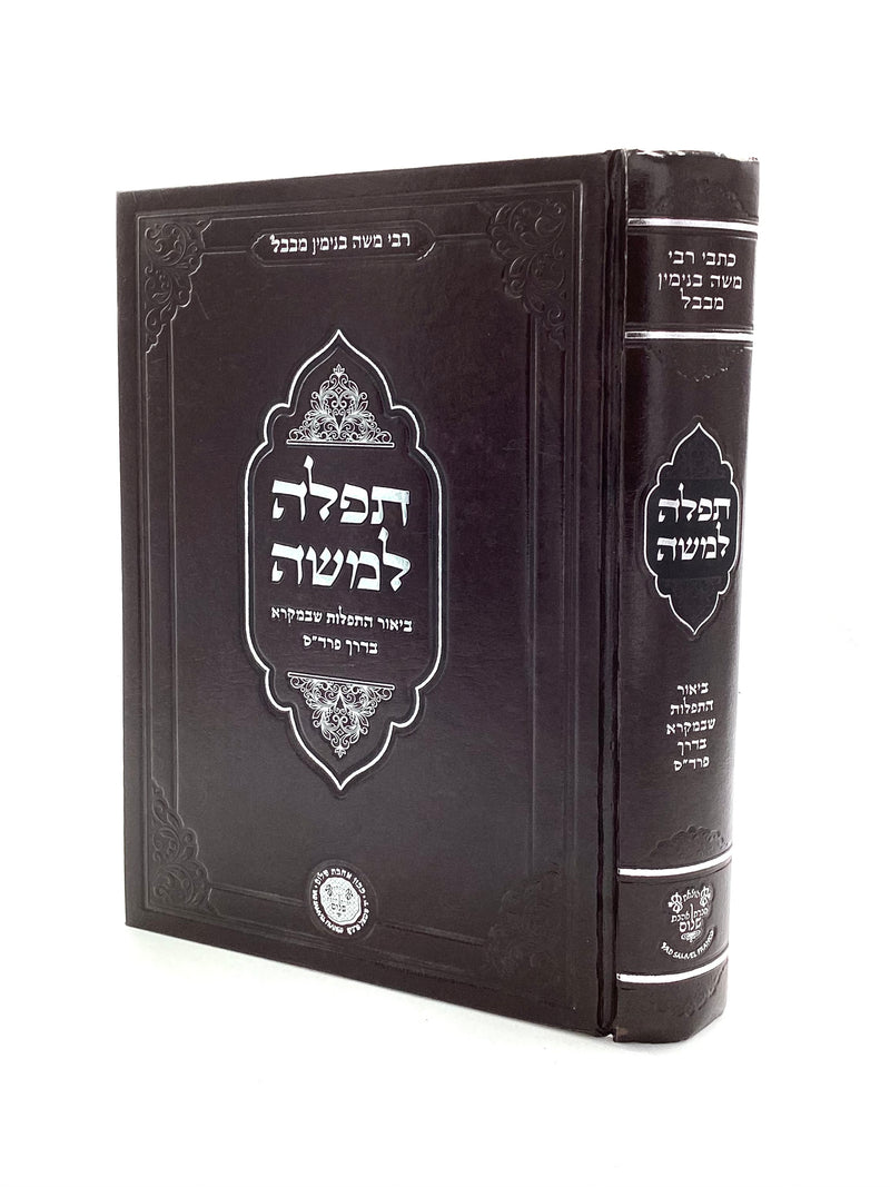 Tefilah L'Moshe - Rebbi Moshe Binyamin M'Baghdad
