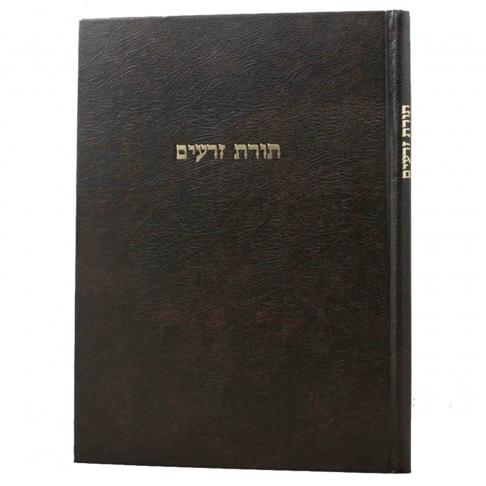 תורת זרעים