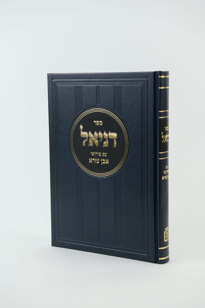 דניאל עם פירוש אבן עזרא / הרב מ. ש. גודמן