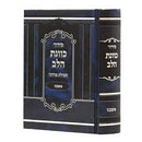 סידור כוונת הלב תפילת מרדכי - אשכנז