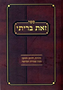 זאת בריתי - קטן
