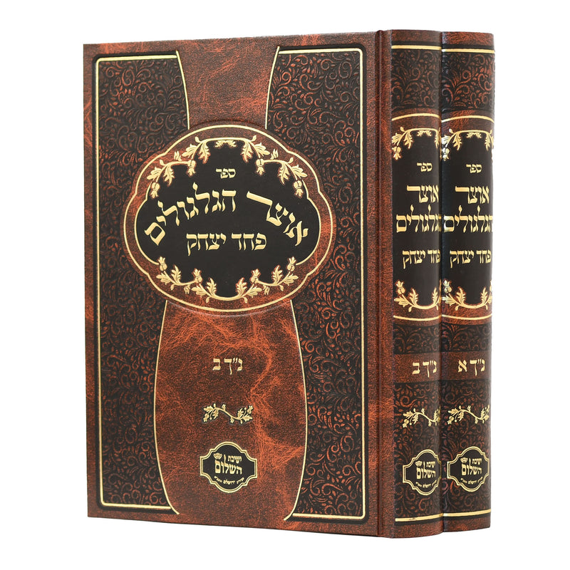 Otzar Hagilgulim - Pachad Yitzchak Al Nach
