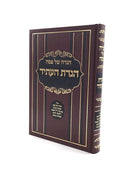 הגדה הגדת העתיד - סדר הגדה עם סדר לעתיד לבא
