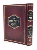 ויואל משה - מאמרים: שלש שבועות, ישוב ארץ ישראל, לשון הקודש