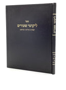 Likutei Shiurim R' Pesach Stein - Yevamos / Nedarim / Kiddushin