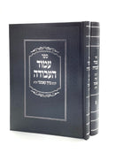 Amud HaAvodah [2 volumes]