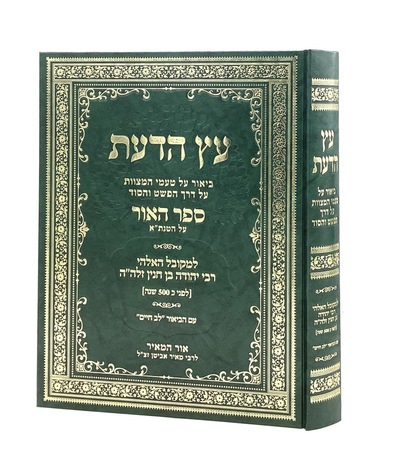 Etz HaDa'at - Sefer HaOhr - Chanin