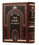 Sha'ar HaKavanot - Arizal - Shaarei Yitzchak