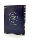 שירת נתן על מסכת חלה