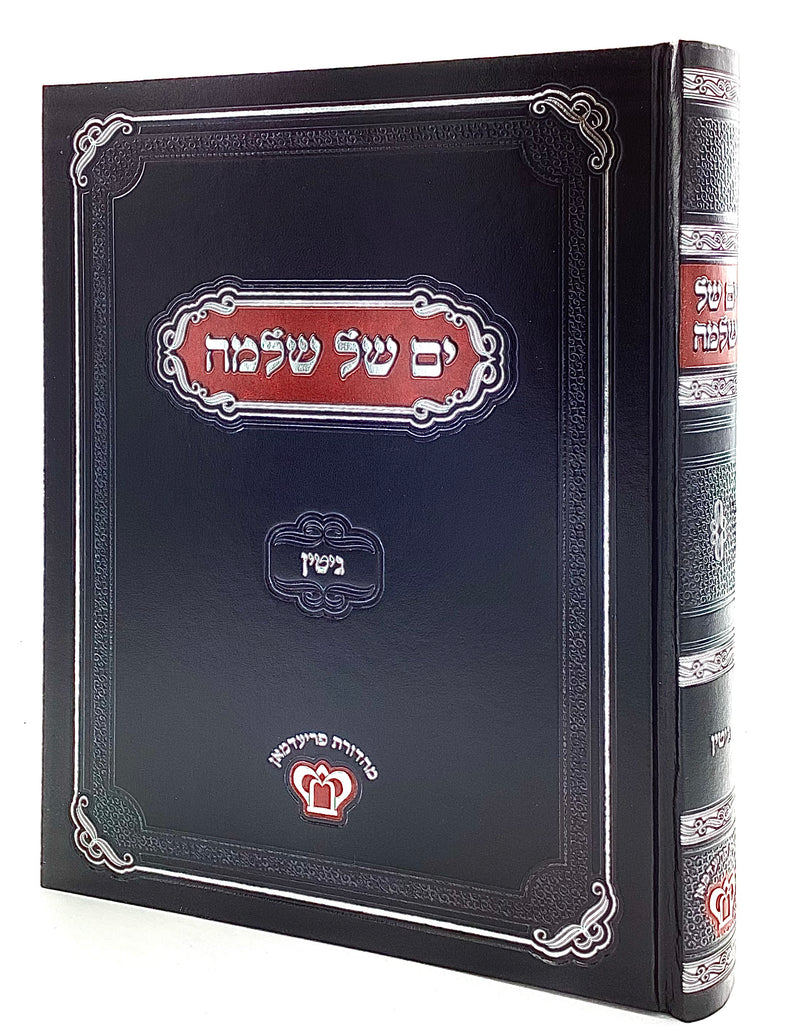 Yam Shel Shlomo - Gittin - Machon Mishnas R' Aharon