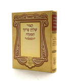 Kitzur Shulchan Aruch - Shay Lamora - Large