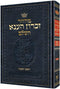 מחזור זכרון הענא - ראש השנה - אשכנז - קטן -  כ"ק