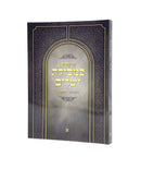 Shiurim BeMesilas Yesharim - Vol. 1