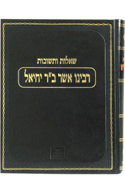 שו"ת הרא"ש - מכון ירושלים