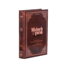 Mishneh Torah - Rambam - Hebrew & English -  [Vol. 1-4] Sefer Ha'Madah