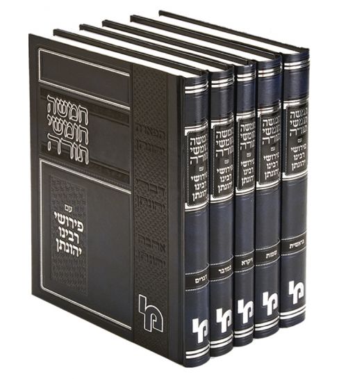 חומש ע"פ רבי יהונתן אייבשיץ - מכון ירושלים - ה"כ