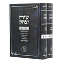 Siach Yitzchak Al Maseches Chullin - 2 Vols