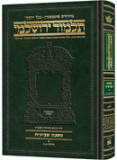 תלמוד ירושלמי - [ו] שביעית ב - ארטסקרול - בינוני