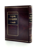 Chibur HaTeshuva L'Meiri