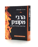 HaRebbe M'Kotzk