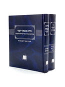 Yosef Ometz - Noheg Katzon Yosef
