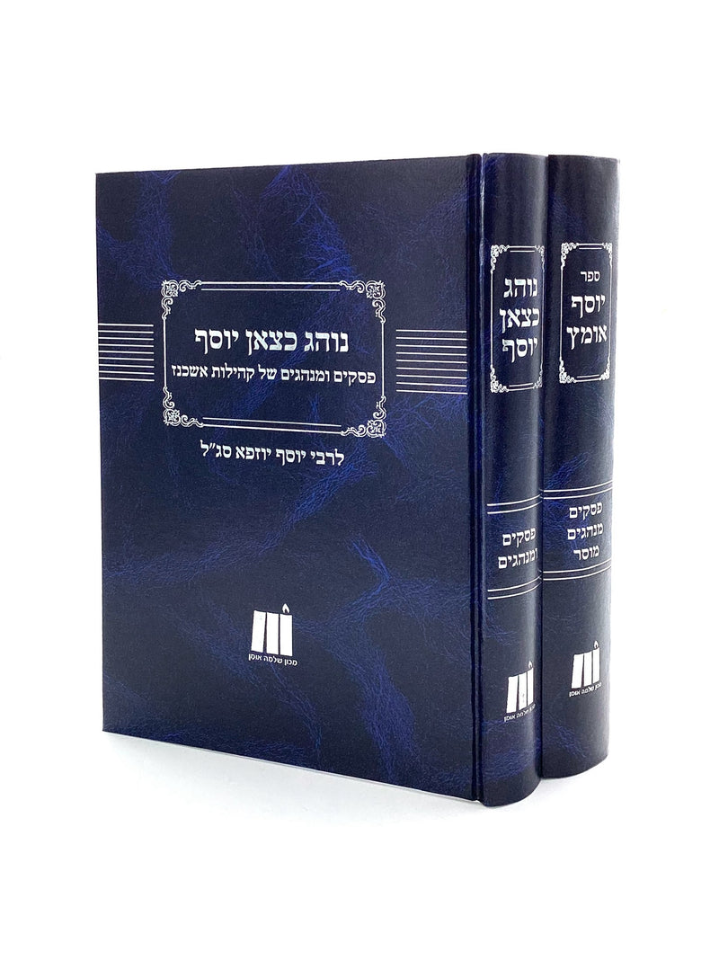 Yosef Ometz - Noheg Katzon Yosef