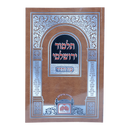 רמב"ם המבואר מדע - יסודי התורה
