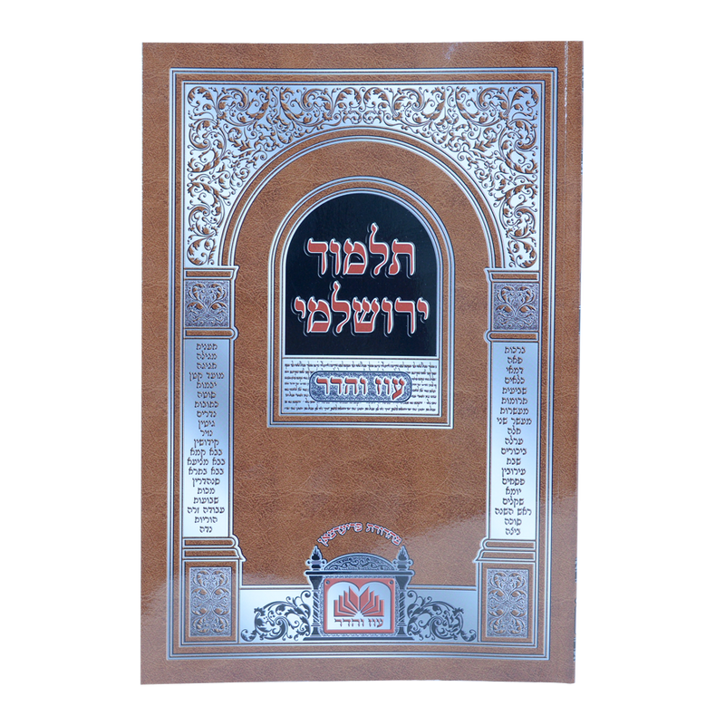 רמב"ם המבואר מדע - יסודי התורה