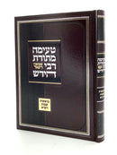 Te'ima M'Toras R' Shamshon Refael Hirsch - Bereishis / Shemos / Vayikra