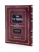 Mishpatei Picha - Tefillah / Brachos