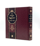 דברי יחזקאל - מישור
