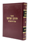 חזון איש על הרמב"ם