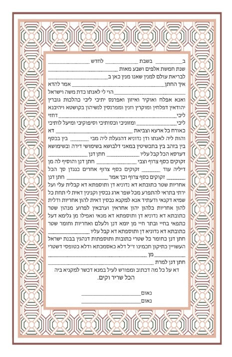 Kesuba - Moroccan Lattice – Judaica Spot