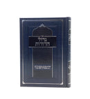 Gadol Hadorot - Uvdot Vehanagot