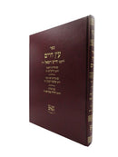 Etz Cahim - Defus Yashan / Yeshivat Hashalom
