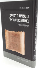 Nosim Merkazim B'Machshavas Yisrael Lifi Sefer HaKuzari