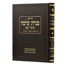 מנחת שלמה - מועד קטן - חול המועד - שביעית - אבילות
