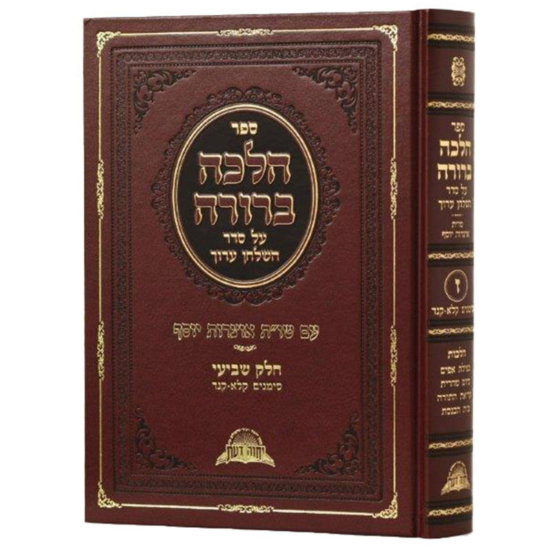 Halacha Berurah 11 [§213 - §231]