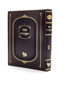 Sefer HaOrah - From the Beit Medrash of Rashi