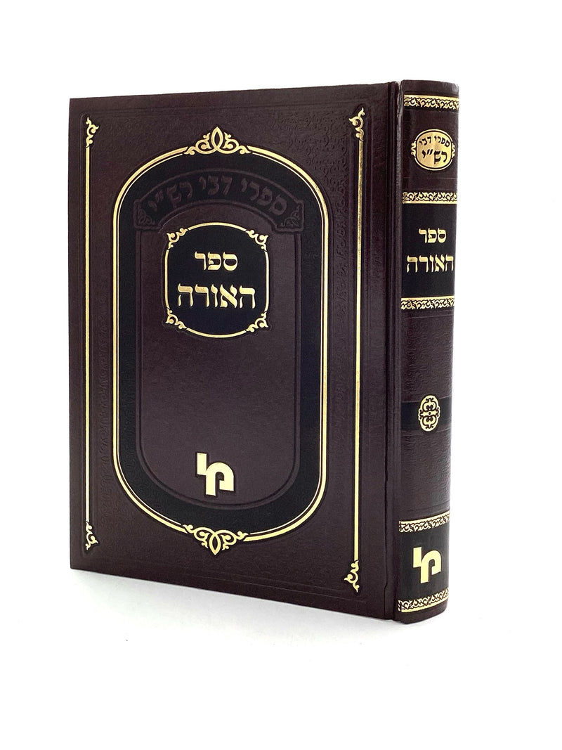 Sefer HaOrah - From the Beit Medrash of Rashi