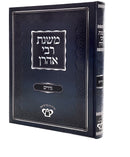 משנת רבי אהרן - נדרים