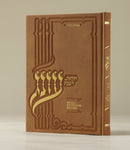 Oneg Zemiros - Hardcover Large-Rust